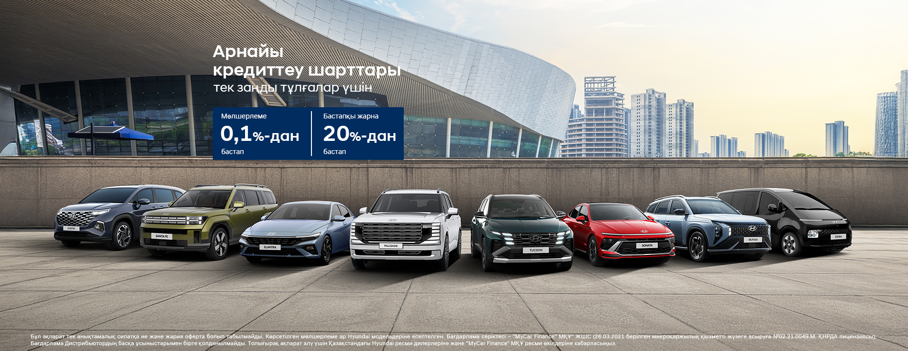 Автокредитование для юр.лиц_kz